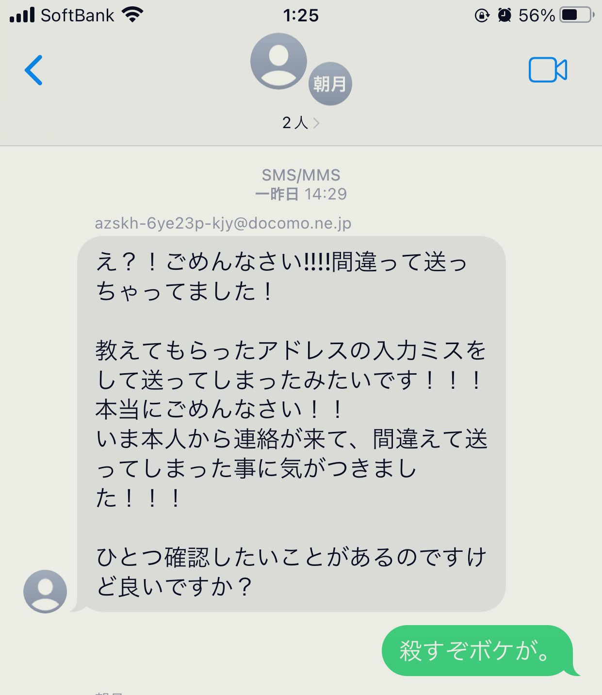 あつろ いつも釣りで変なメールくるから無視してたんだけど 珍しい名前の友達がいて ピンポイントだから反応してみたらやはり釣りだったのでブチ切れた T Co Wmcxkvlvor Twitter