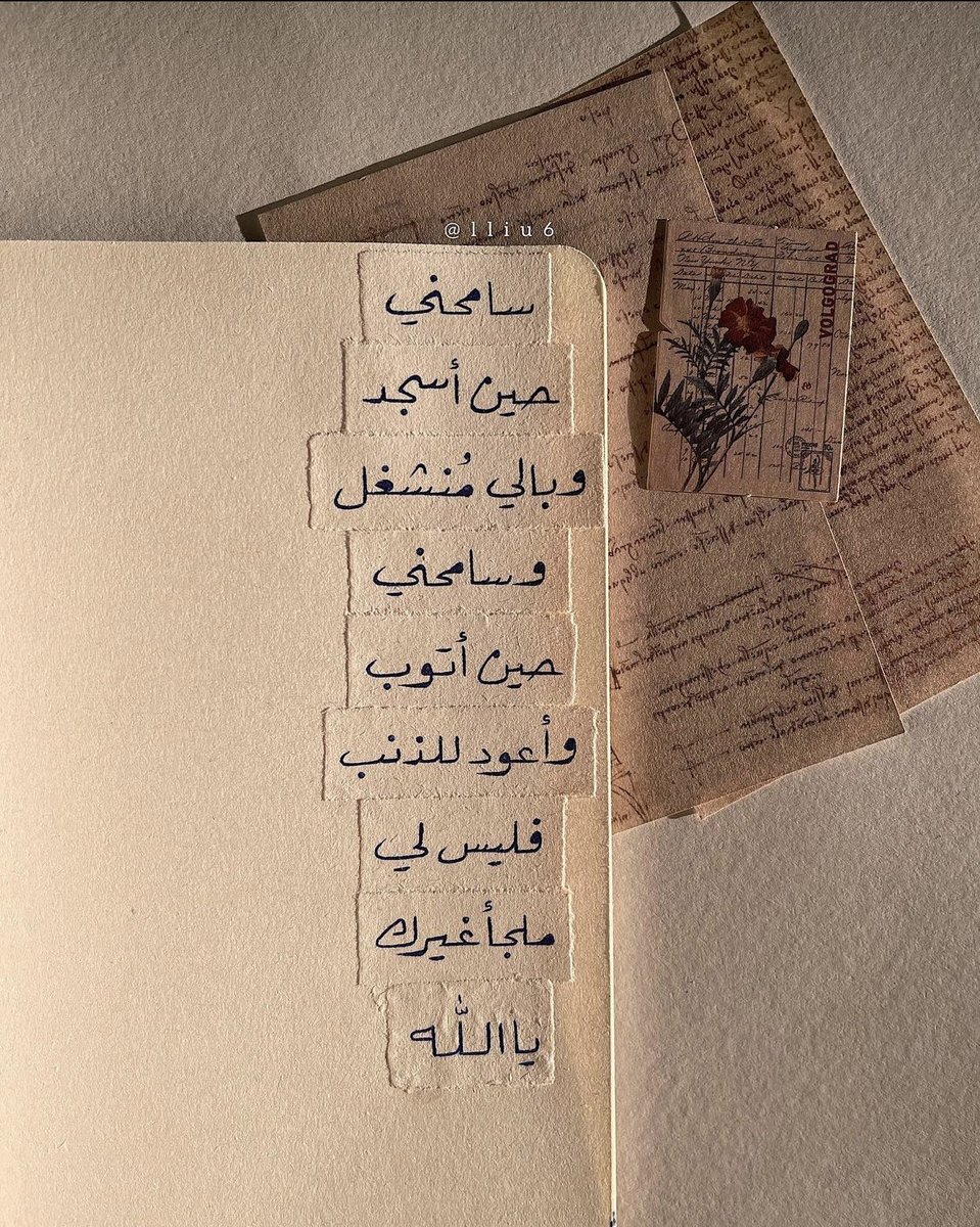 " فليس لي ملجأ غيرك يالله."