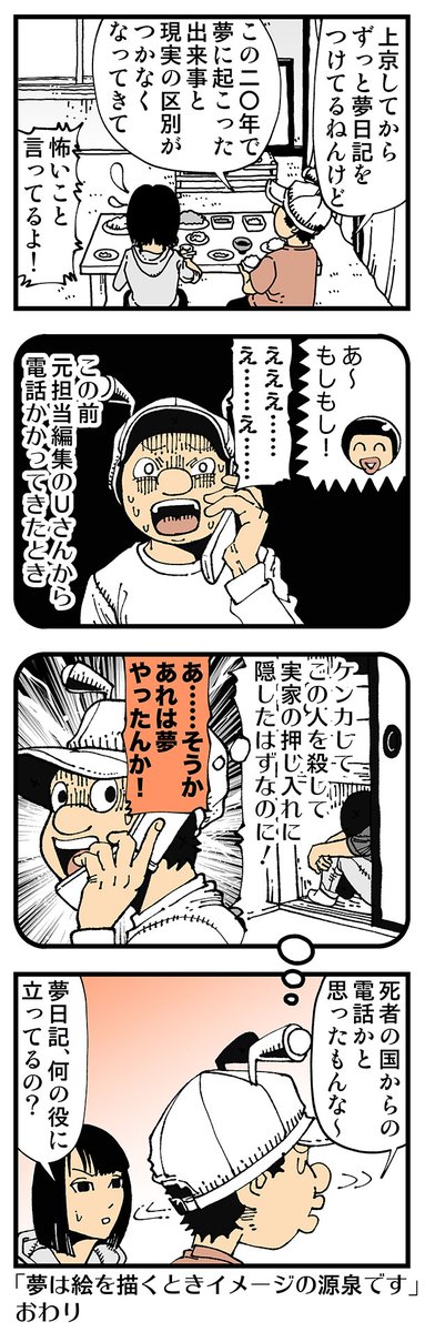 Twoucan 夢日記 の注目ツイート イラスト マンガ