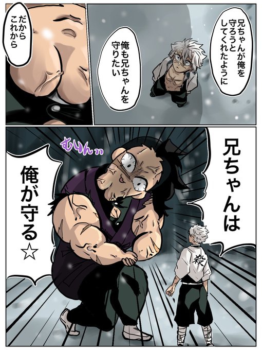 *鬼滅
*ケツアゴ禰豆子の不死川兄弟パロ

「兄ちゃんは俺が守る☆」 