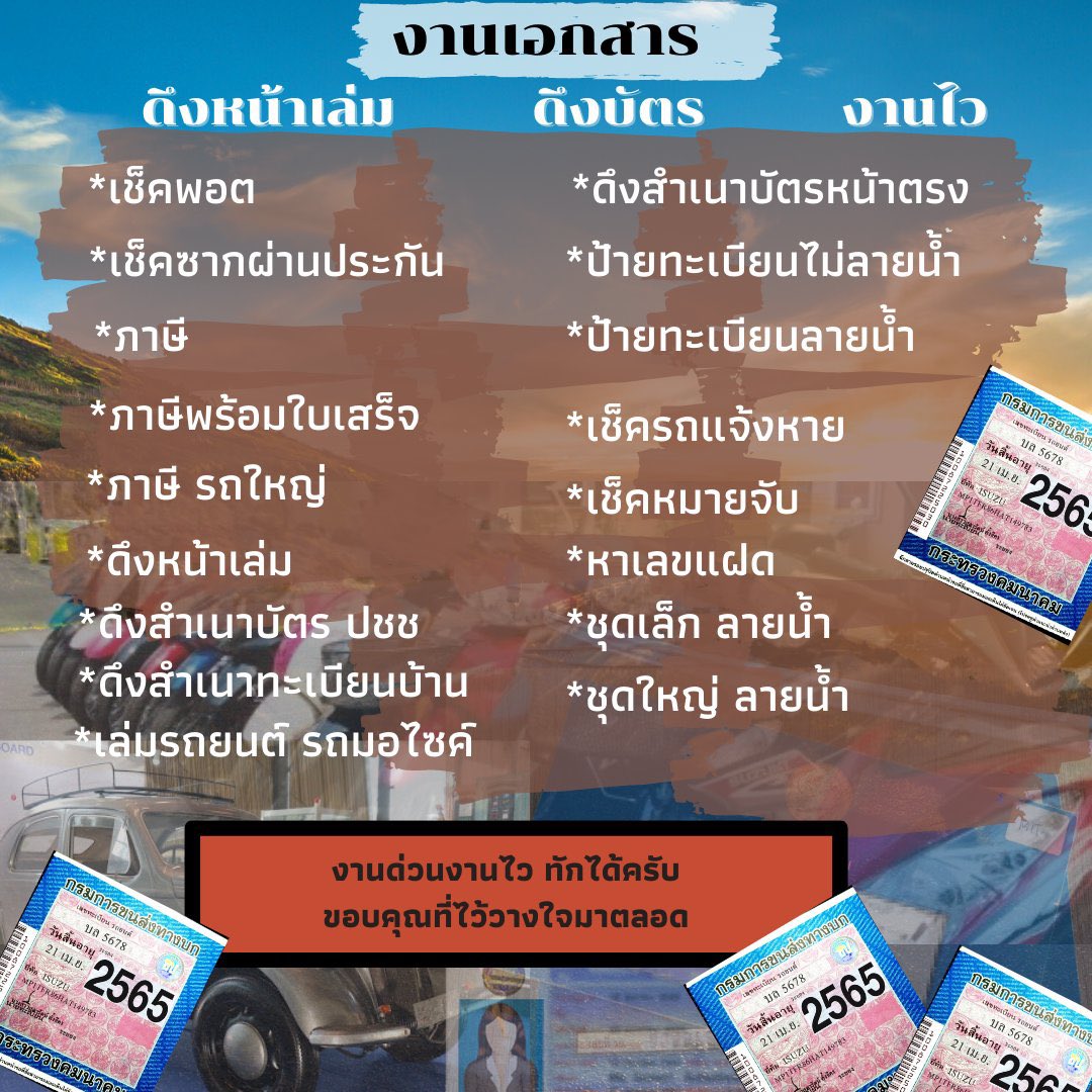 บัตรประชาชน ใบขับขี่ ภาษี tweet media