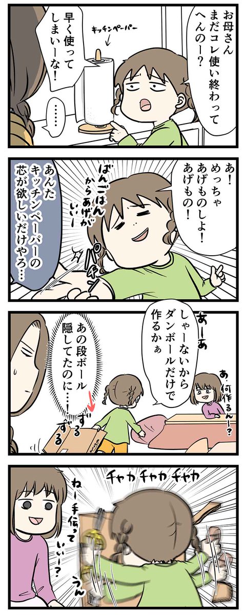 個人情報ダダ漏れの会社があった!
#コミックエッセイ 