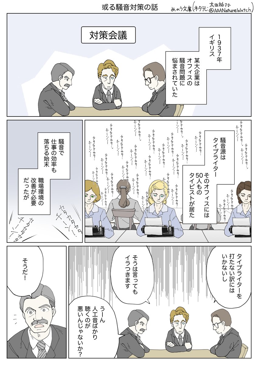 職場の騒音問題の解決に上司が出した妙案 自然音の取り入れ が予想外の結末に そこに便利さを求めてはいけない Togetter