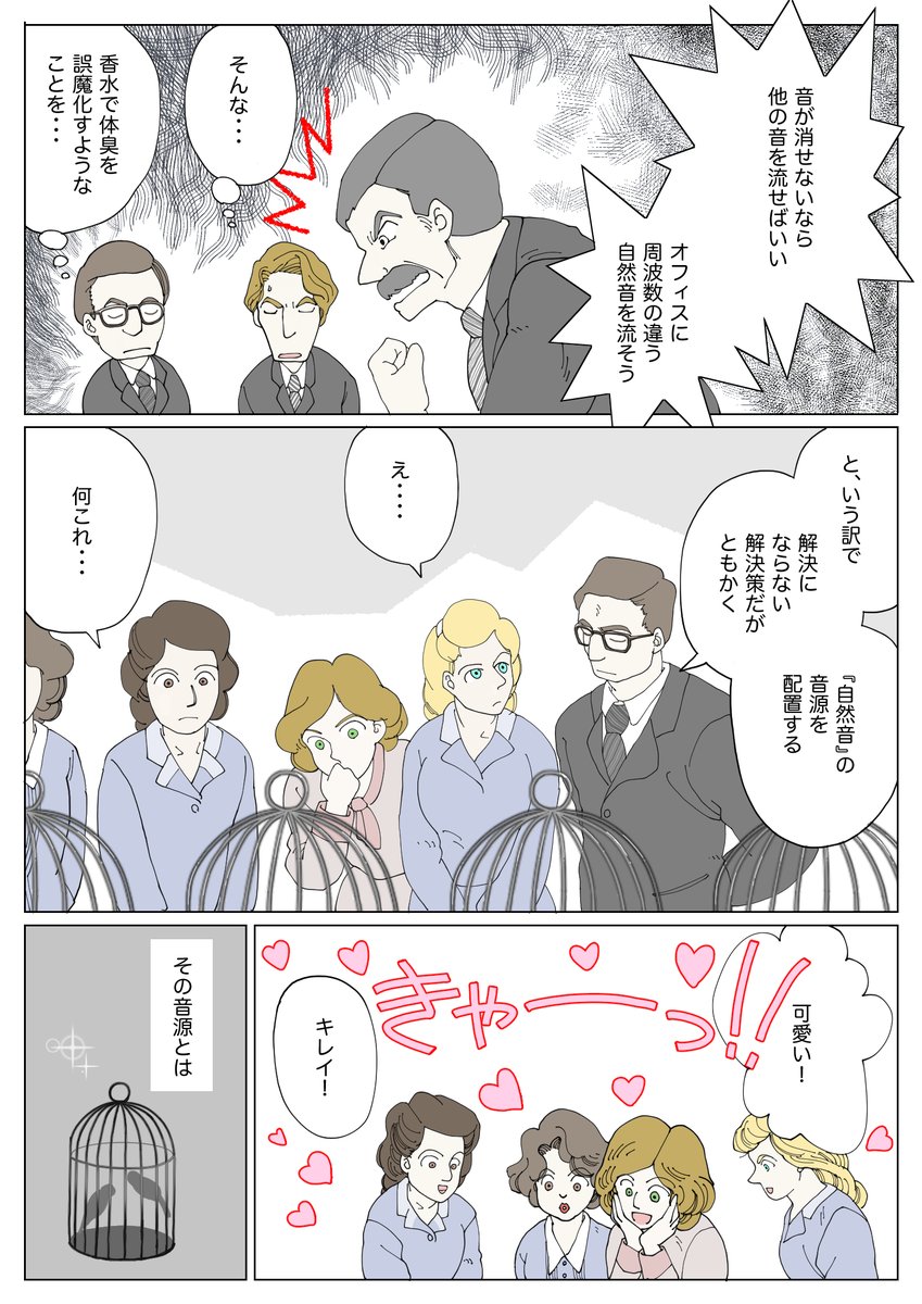 職場の騒音問題の解決に上司が出した妙案 自然音の取り入れ が予想外の結末に そこに便利さを求めてはいけない Togetter