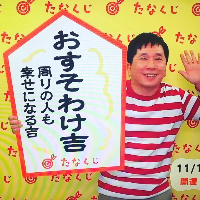 久々のたなくじ(*'꒳`*)これは嬉しいやつー今週もがんばるぞー
#たなくじ 