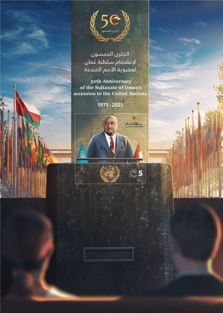 OMcollectibles's tweet photo. يحمل الطابع التذكاري صورة لصاحب السمو السيد طارق بن تيمور آل سعيد -رحمه الله-، رئيس الوفد العُماني وهو يلقي أول خطاب للسلطنة في الأمم المتحدة بمناسبة انضمامها إلى الدول الأعضاء منذ نصف قرن من خلال رسمة رقمية من إبداع الفنان  @Mua4yad. https://t.co/MboJ0sasoE