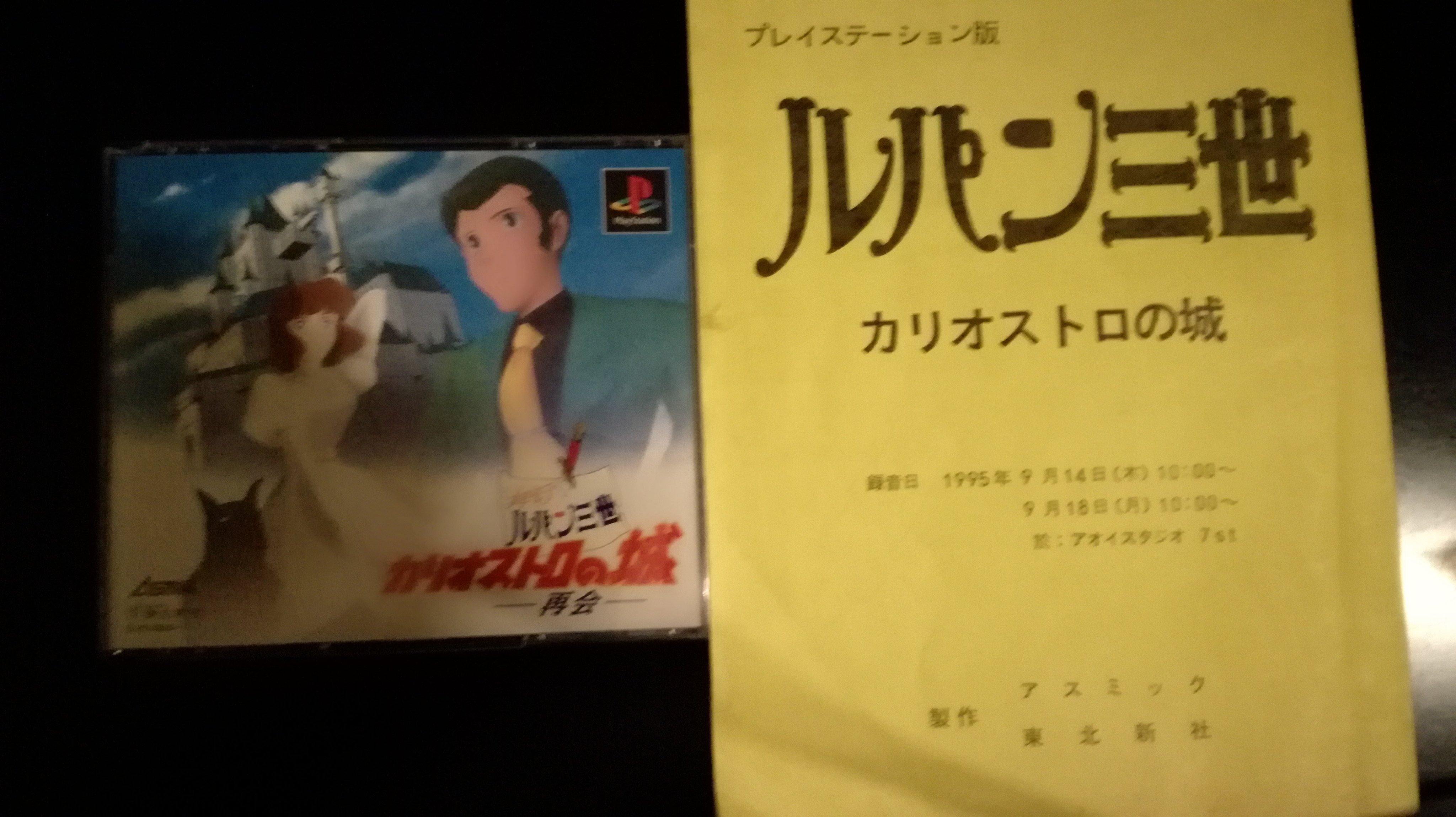 ルパン三世 カリオストロの城 再会 やっとゲームの方をみつけた 中にはクラリスのイラストカード 1997年のカレンダー付き あと台本 石川五右衛門の声優さん直筆修正有りの台本 Youtubeだと無理そうなのでtwitchで放送します ルパン三世 石川五
