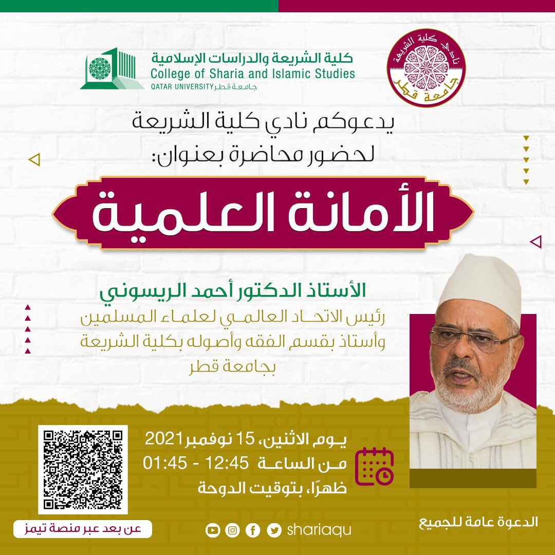 نادي الشريعة بنين tweet media