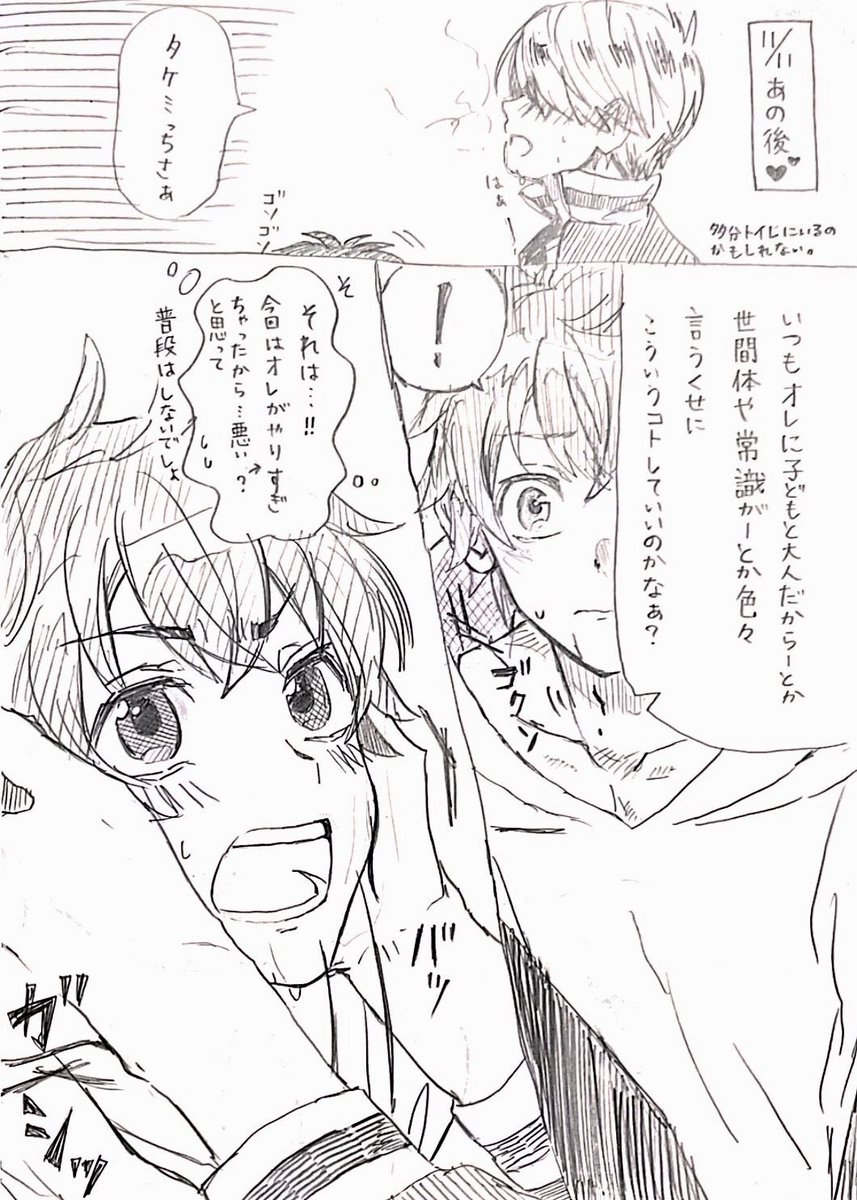 深夜のマイ武🍄※ちょっと注意
ポッキーの日の続き 