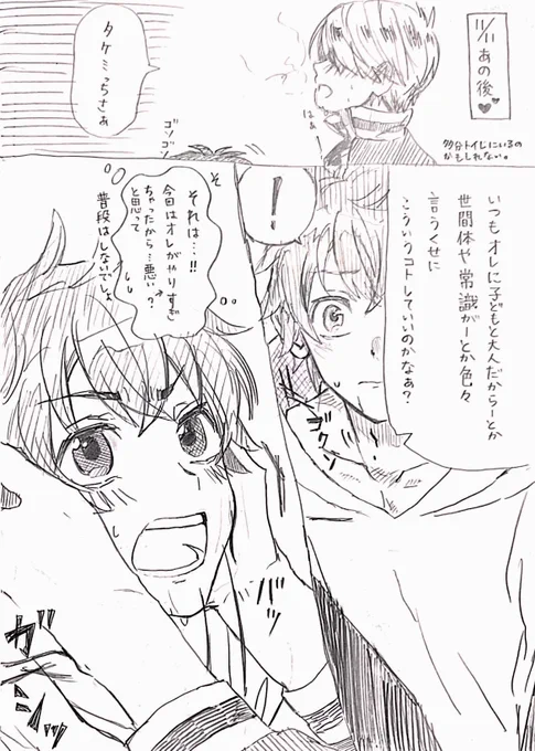 深夜のマイ武🍄※ちょっと注意
ポッキーの日の続き 