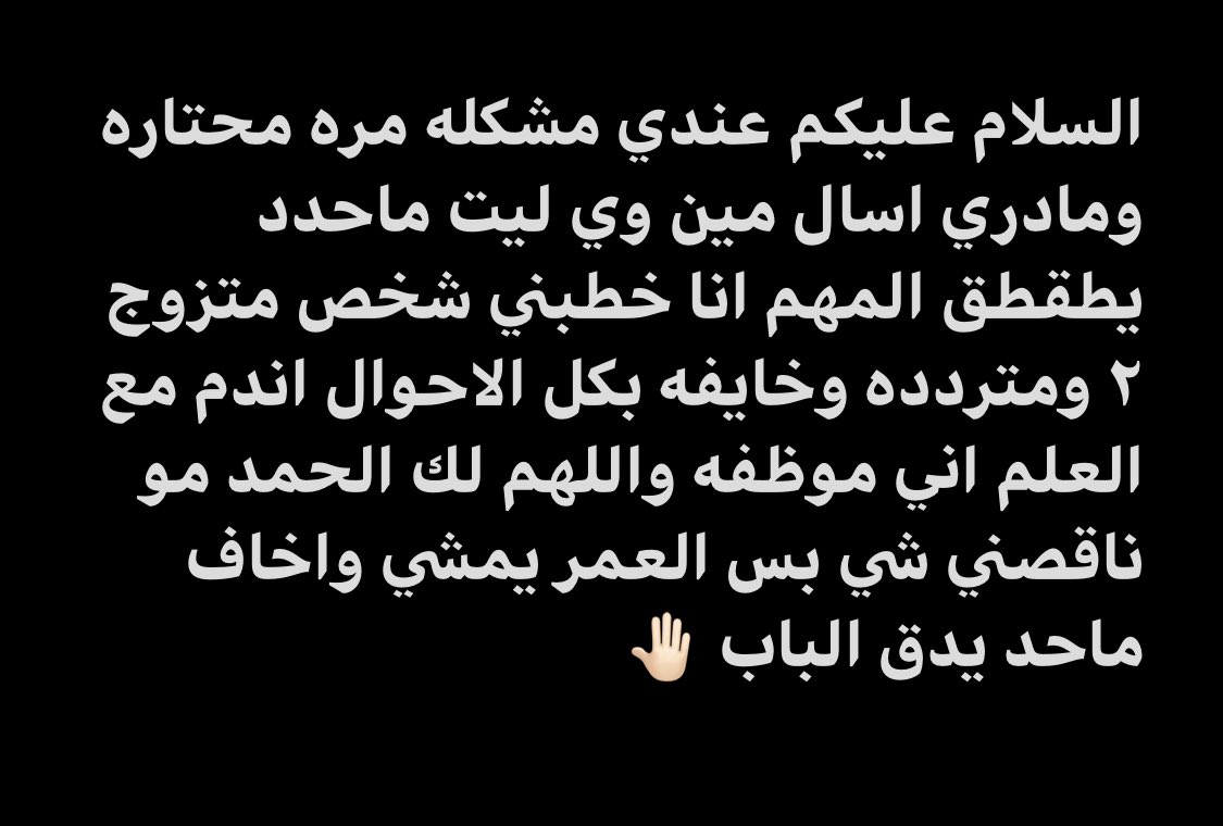 2e_4i's tweet photo. من الخاص ✉️.. هل تقبلين ( معدد ) !؟ صديقتنا تتسائل وتحتاج للنصيحة .. https://t.co/LsK1HahPUF