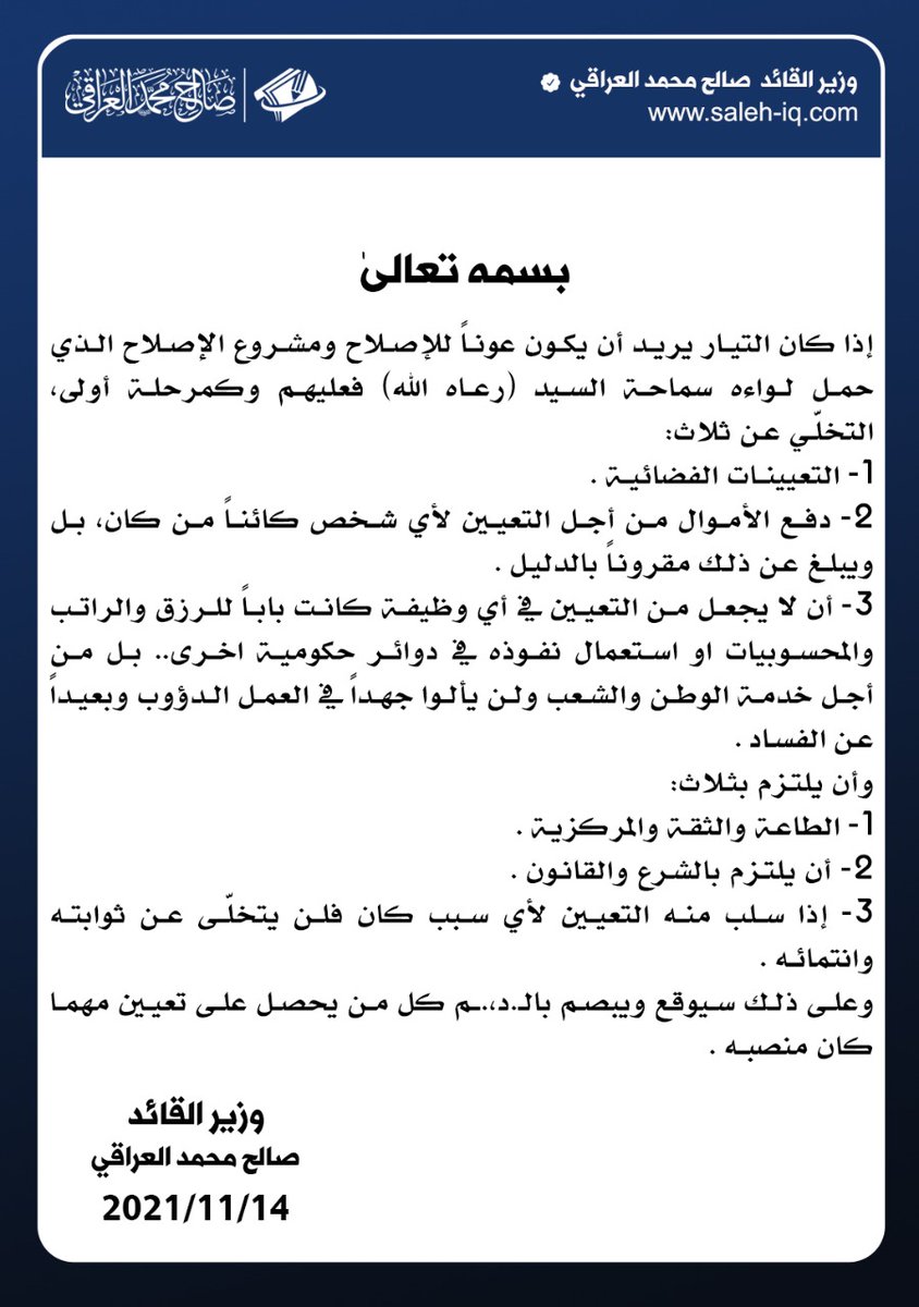 وزير القائد - صالح محمد العراقي (@salih_m_iraqi) on Twitter photo 