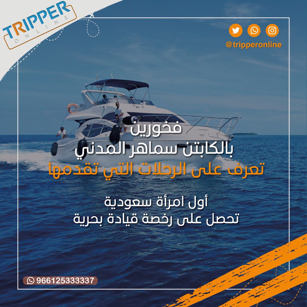 tripperonline's tweet photo. البحر ناداها ولبته و#البحر_يناديك لزوم تلبيه

تعرف على رحلات الكابتن سماهر 
عن طريق الرابط التالي:

https://t.co/tt8HcWWJ9x https://t.co/dG7Xylq8za