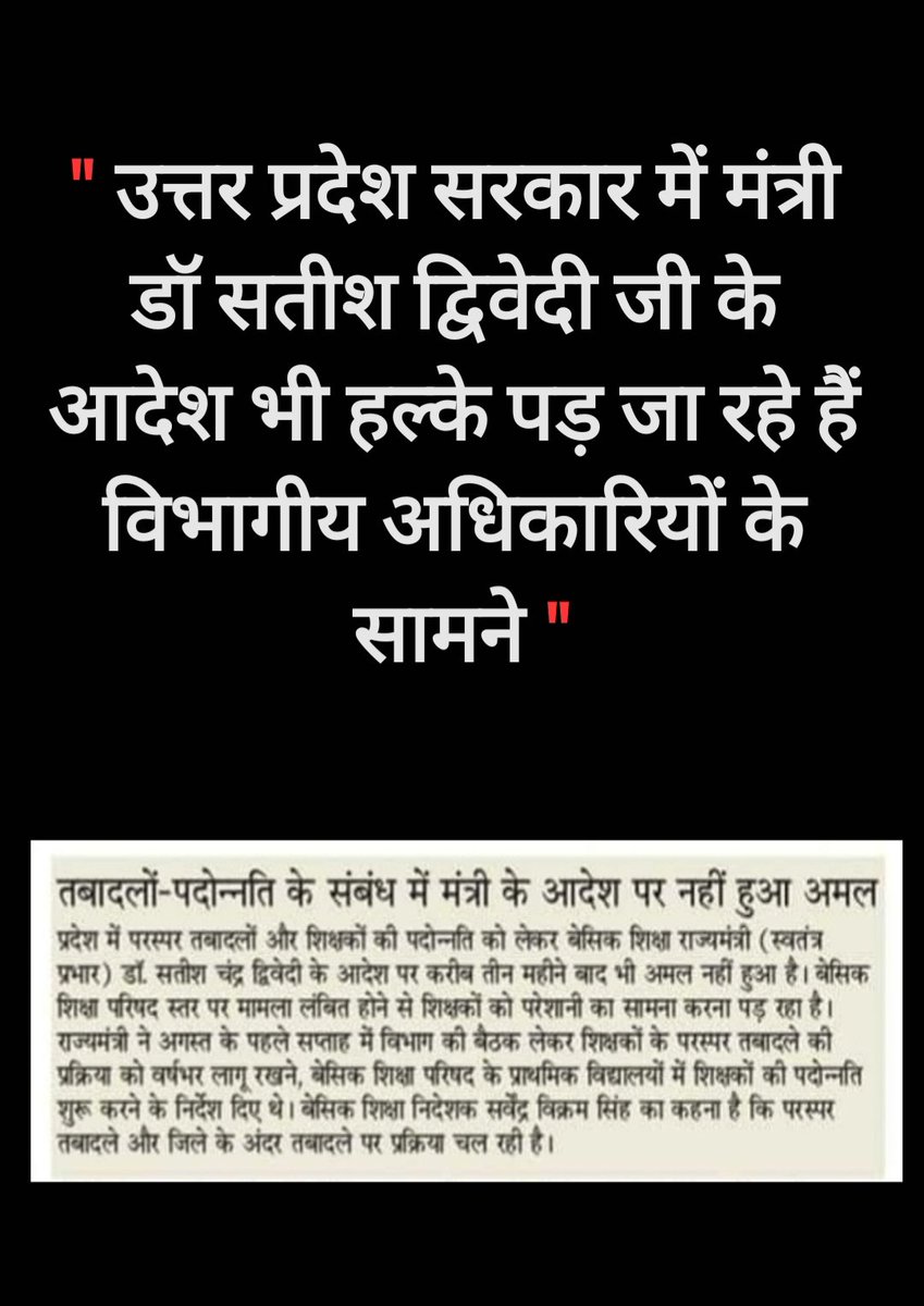 akarun__86's tweet photo. @drdwivedisatish #upbasicblocktransfer
लगातार उठती मांग के बावजूद जिले के अंदर ट्रांसफर जैसी महत्वपूर्ण मांग को नजरअंदाज करना कहीं सरकार के लिए सर दर्द ना बन जाए इसका त्वरित निदान करना चाहिए,
शिक्षकों को आपसे बहुत उम्मीद है 🙏
@drdwivedisatish 
@myogioffice 
@UPGovt 
@CMOfficeUP
@AwasthiAwanishK https://t.co/00a83HljiH