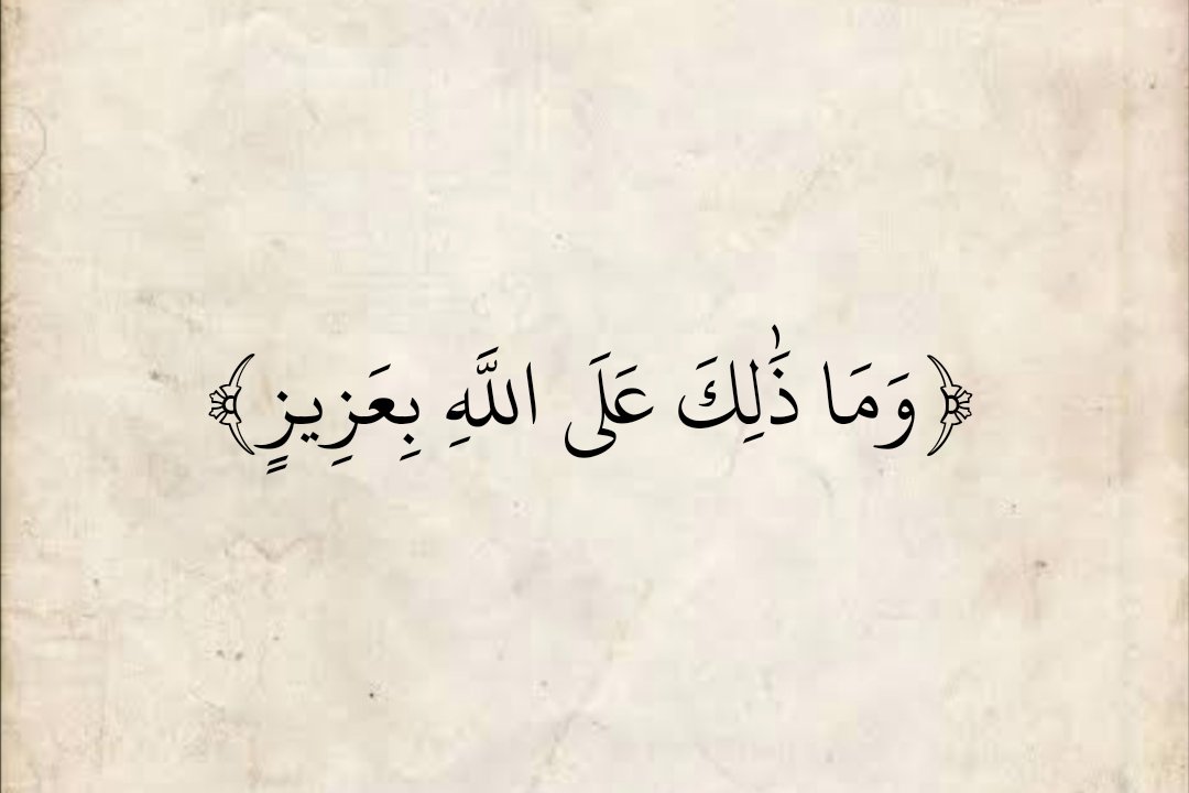 المُصْحَف (@almosahf) on Twitter photo 