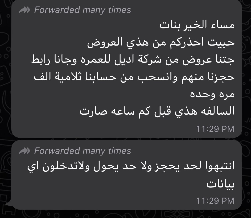 تحذييير ‼️
جالس ينتشر الآن في #الواتس_اب خدعة جديدة ومئات الآلاف انسرقت من كثيير أشخاص! 
انتبهوا ونبهوا اللي حولكم⛔️