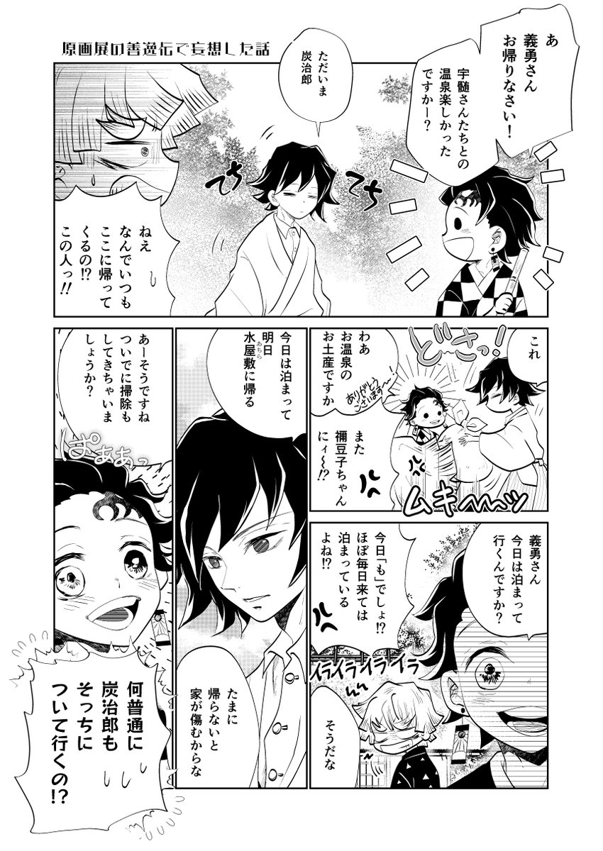 204話とFB2以降の時間軸の義炭漫画🌊🎴
(善逸と伊之助は一度寝たら朝まで起きません)😌 