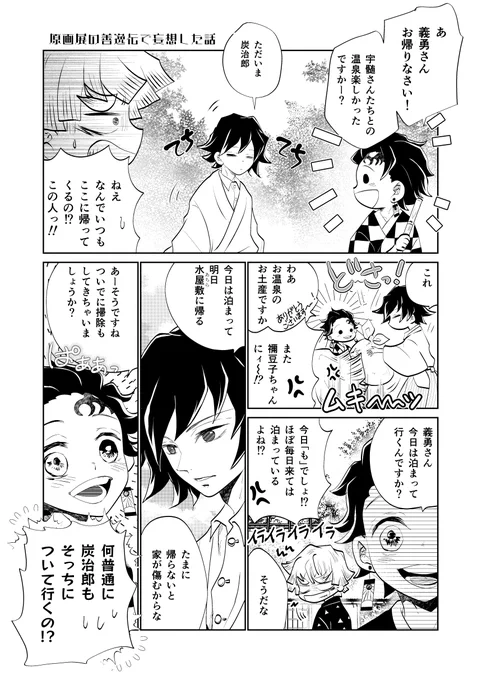 204話とFB2以降の時間軸の義炭漫画(善逸と伊之助は一度寝たら朝まで起きません) 