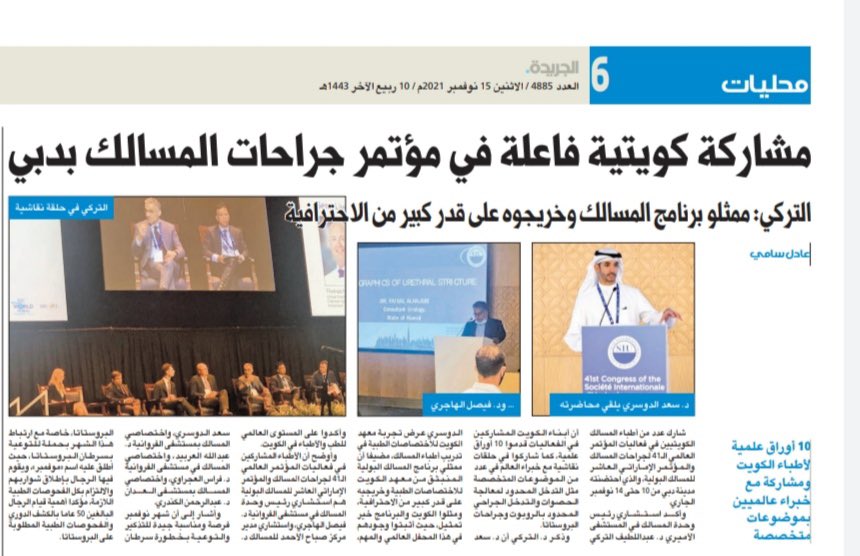 aljarida.com/articles/16369… #صباح_الخير #الكويت #دبي <a href="/SAlabdlhadi/">Saad Aldousari</a> <a href="/dr_ferastareq/">Feras</a> <a href="/kuwaituroboard/">Kuwait Urology Board</a>  <a href="/Bo_Sha3ban/">Abdullah Abdullatif</a> <a href="/DRAAA86/">Abdulrahman Alkanderi</a>
