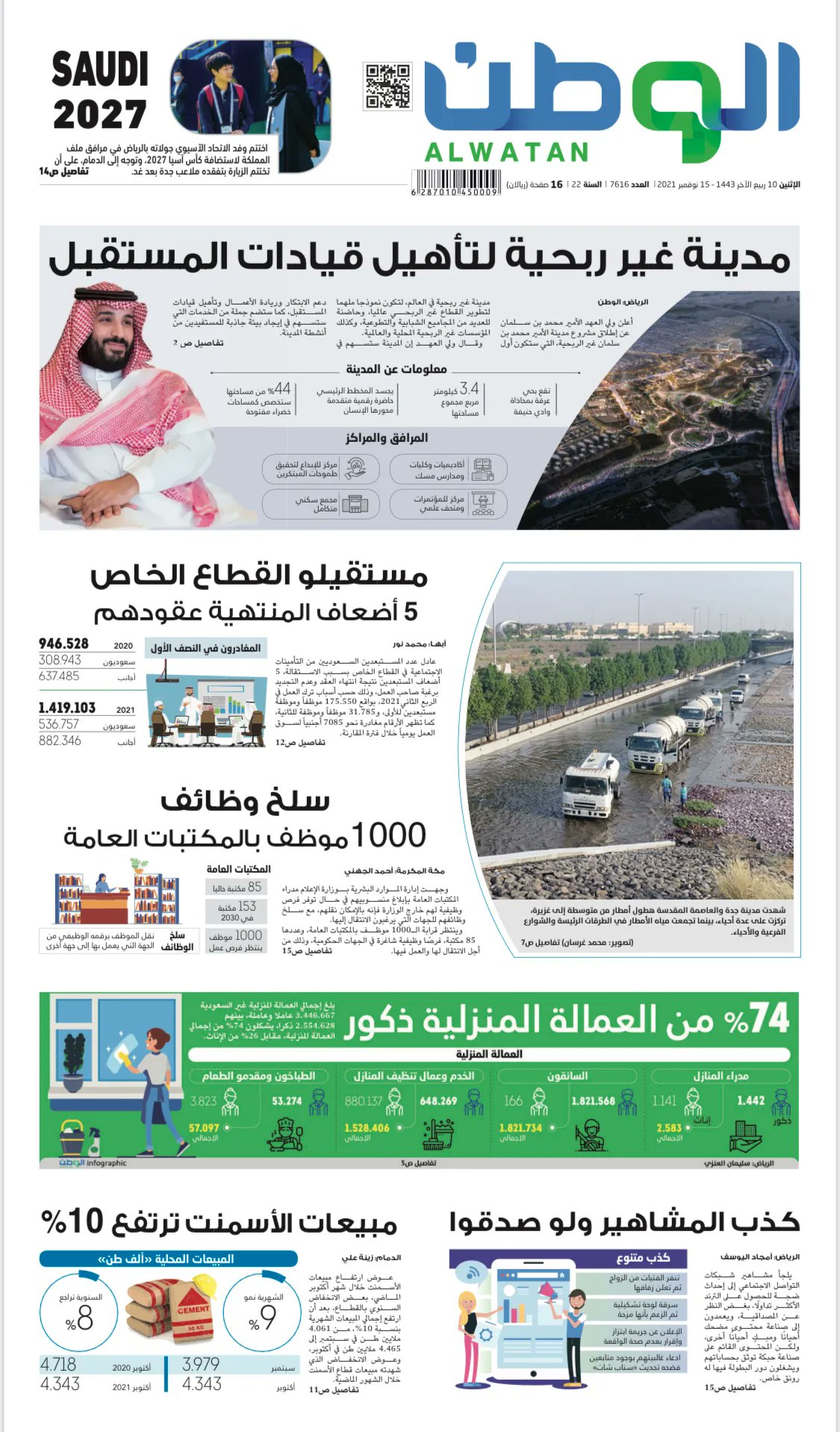 جريدة الوطن السعودية