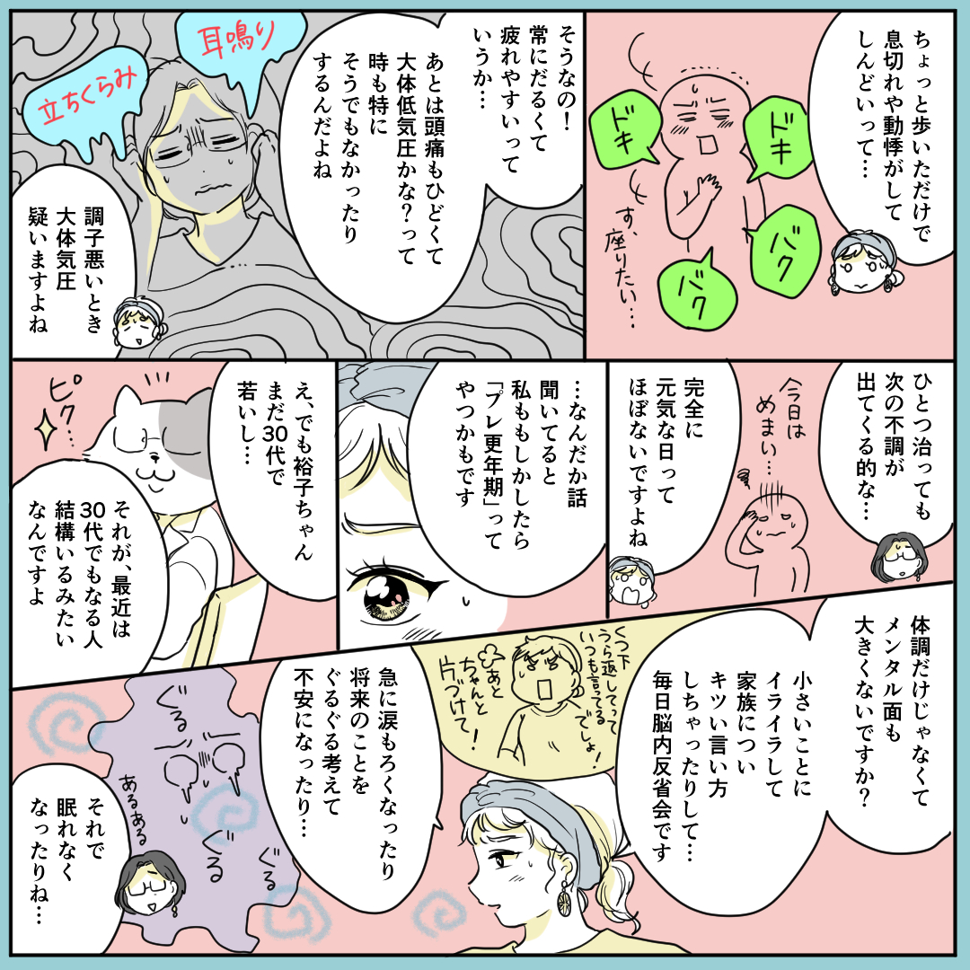 OZmallさん連載「働く女性の保健室」
第5話前編公開されました!
生理痛・むくみ・ダイエットなど日々の不調や悩みをテーマに漫画を描いております。最新話のテーマは「プレ更年期」です。https://t.co/GgTt4BZFMM 