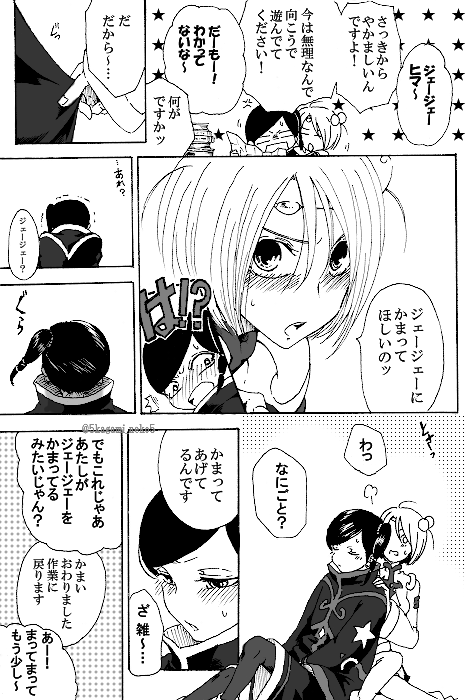 ジェイノマ 