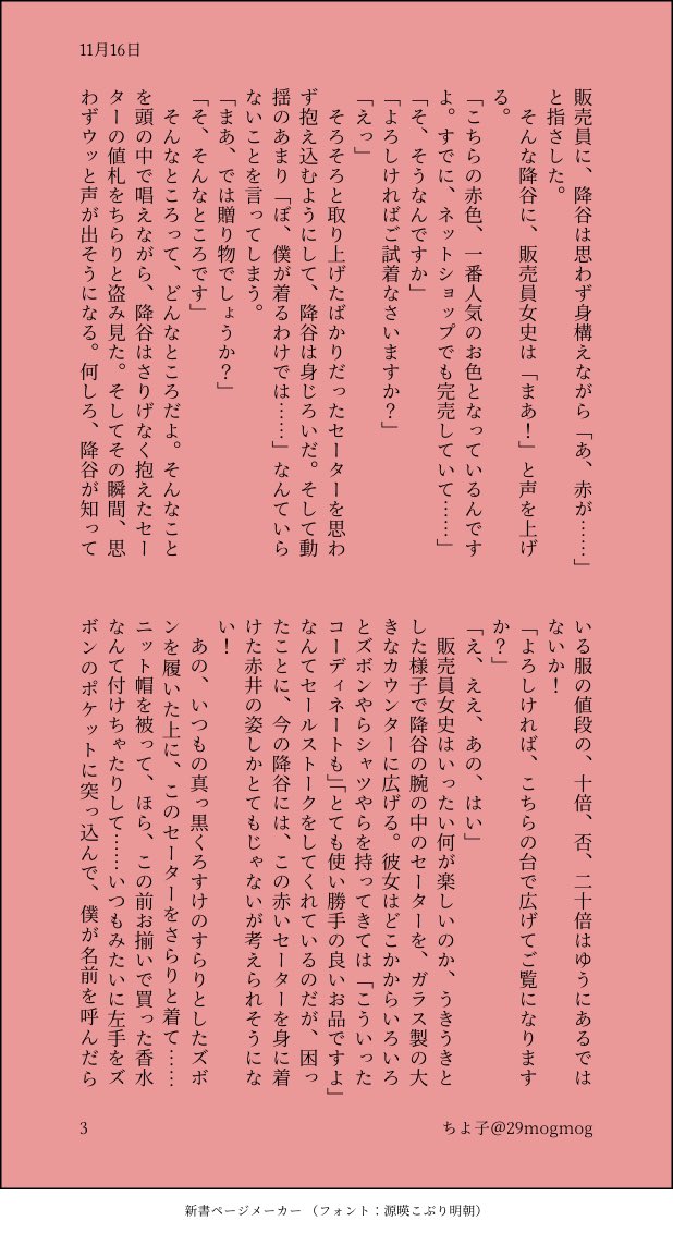 #2021すこやか赤安
れいくんとデパート 