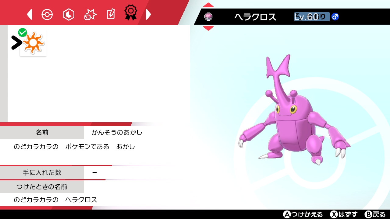 ぺと ポケモンgo復帰 色証212勝目 色証ヘラクロス かんそうの証 のどカラカラのヘラクロス 季節はずれのカブトムシget 特にメロボはしてなかったけど どちらかというと欲しかった が来てくれた ピンク色だしラブボ合ってる気がする まぁ全ポケモンに