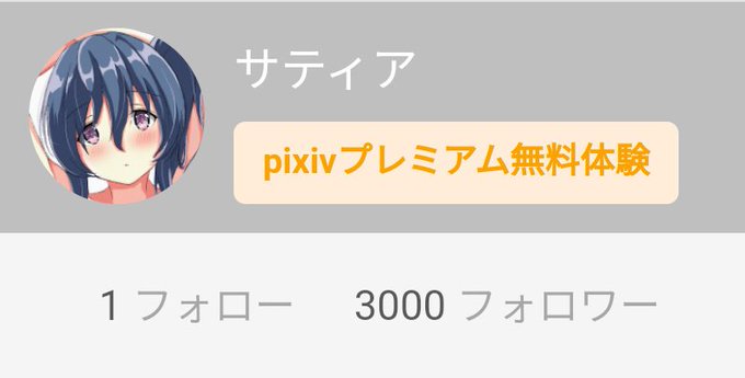 pixivのフォロワーさんが3000人になりました
皆様本当にありがとうございます
これからも好きなもの描いて生きていきます
#pixiv
https://t.co/rHjmK62gDx 