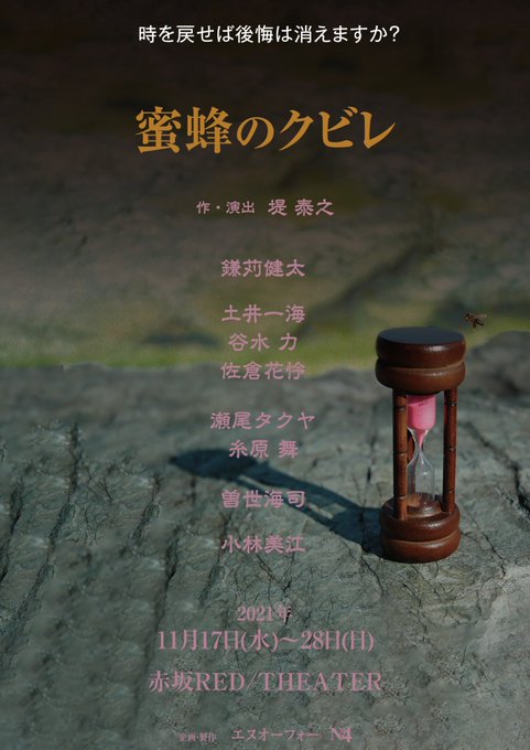 蜜蜂のクビレ Official Web