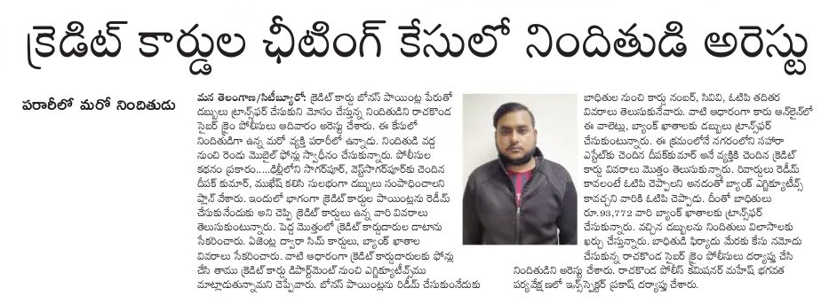 The sleuths of <a href="/CyberCrimeRck/">Cyber Crime Malkajgiri</a> #arrested a #CyberFraudster from #Delhi for duping people on the pretext of redeeming #bonus points naming different #banks #CreditCards. 

<a href="/TelanganaDGP/">DGP TELANGANA POLICE</a> <a href="/TelanganaCOPs/">Telangana Police</a> <a href="/cyberabadpolice/">Cyberabad Police</a> <a href="/hydcitypolice/">Hyderabad City Police</a> @TSPCybercrime <a href="/EOWCyberabad/">Economic Offences Wing Cyberabad</a> <a href="/CyberCrimeshyd/">Cyber Crimes Unit Hyderabad</a>