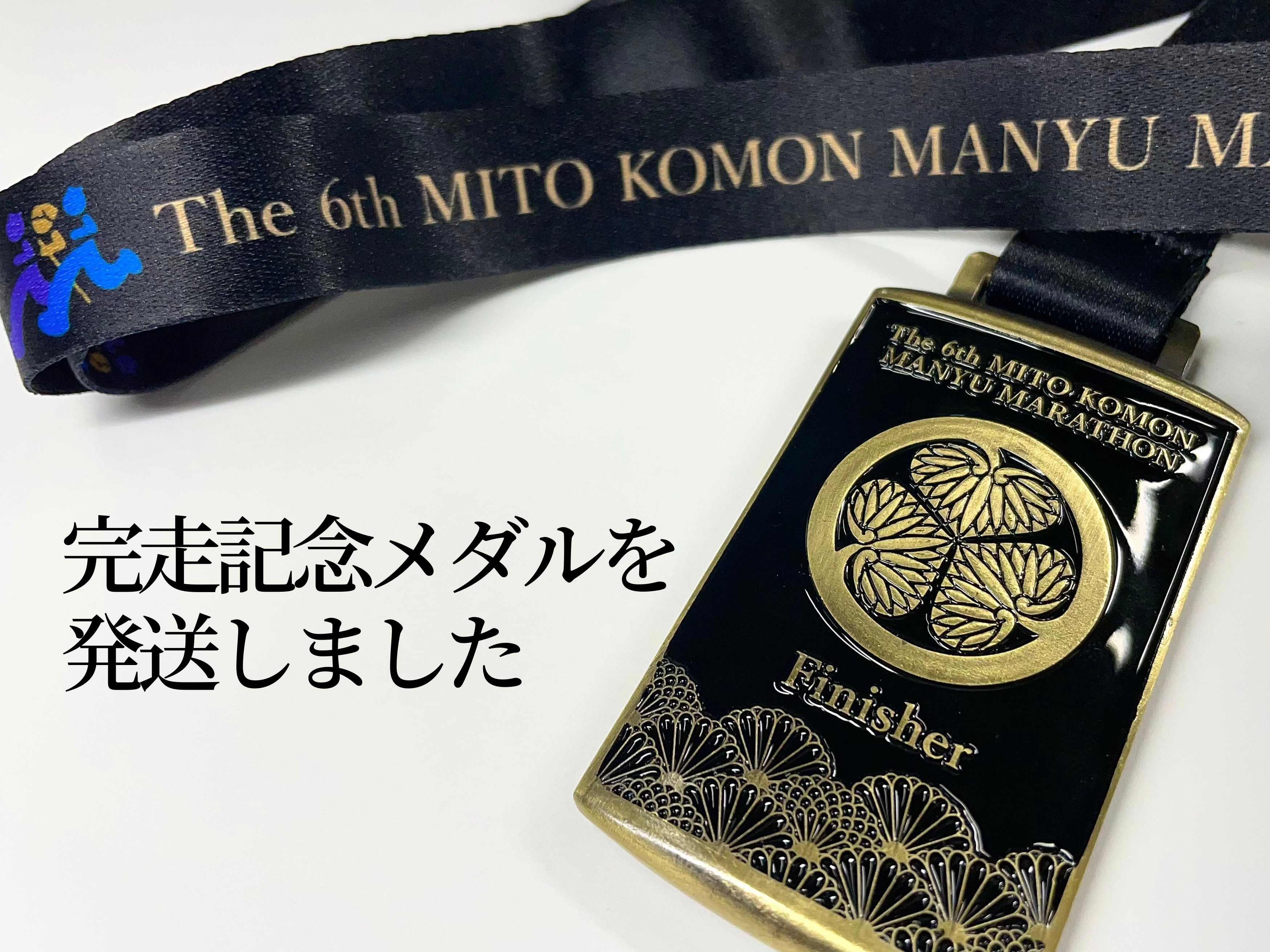 水戸黄門漫遊マラソン on X: 水戸黄門漫遊マラソン on X: