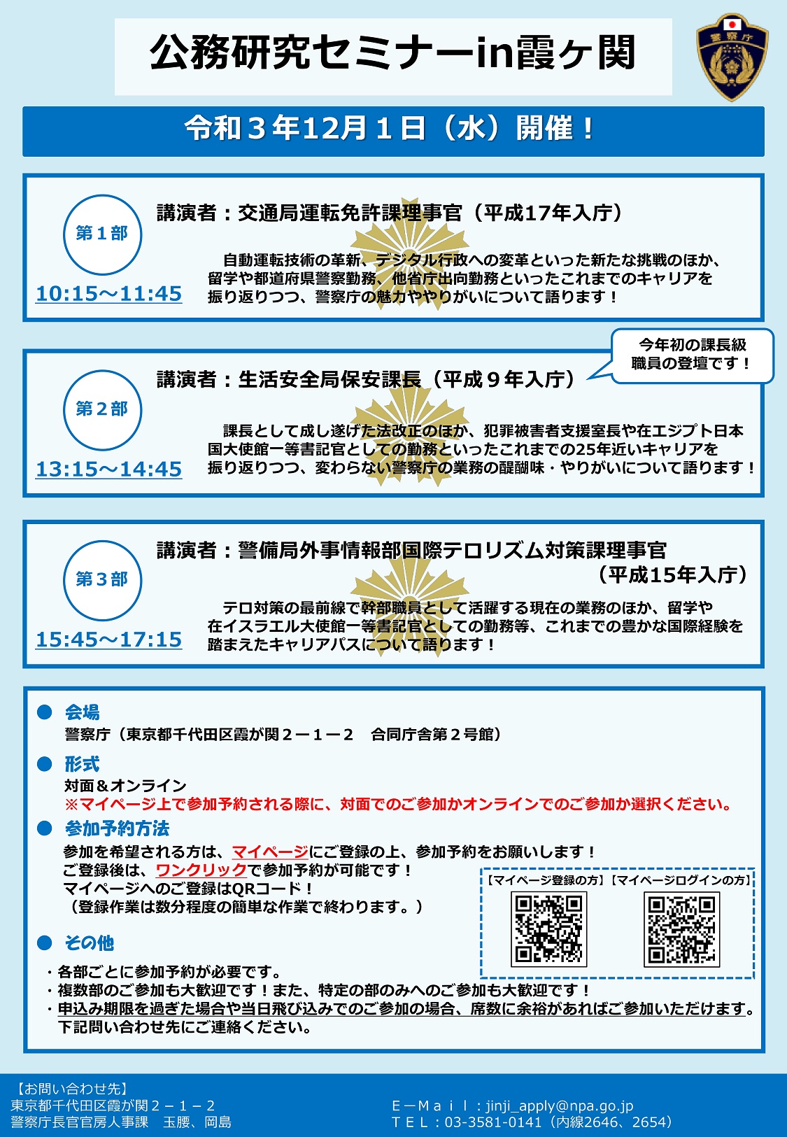 警察庁 学生向け Npa Recruit Twitter