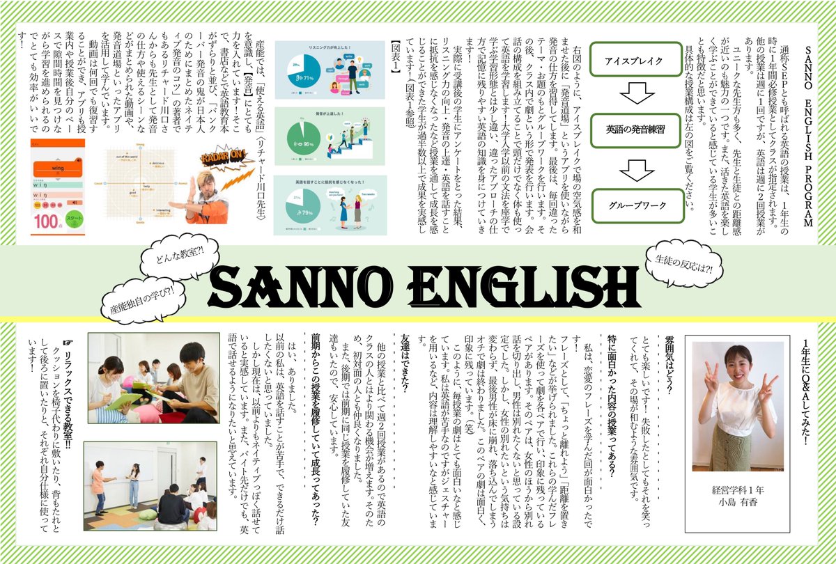 RK_English's tweet photo. #産業能率大学 の学生さんが保護者向けに、共同開発した大学の英語プログラムについてまとめてくれましたっ!
「英語を話すことに抵抗を感じなくなる授業」これが大学で実現できたことに感無量😭👍✨
#リチャード川口教授 #産能 #SANNOUNIVERSITY #SANNO #SANNOEnglishProgram #SEP https://t.co/EP0GNclJgM
