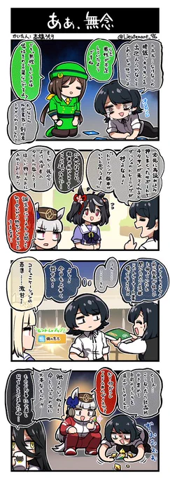 キタサンをお出迎えできなかったトレーナー4コマ #4コマ #ウマ娘 #ウマ娘プリティーダービー https://t.co/SYTJKgn0e6 