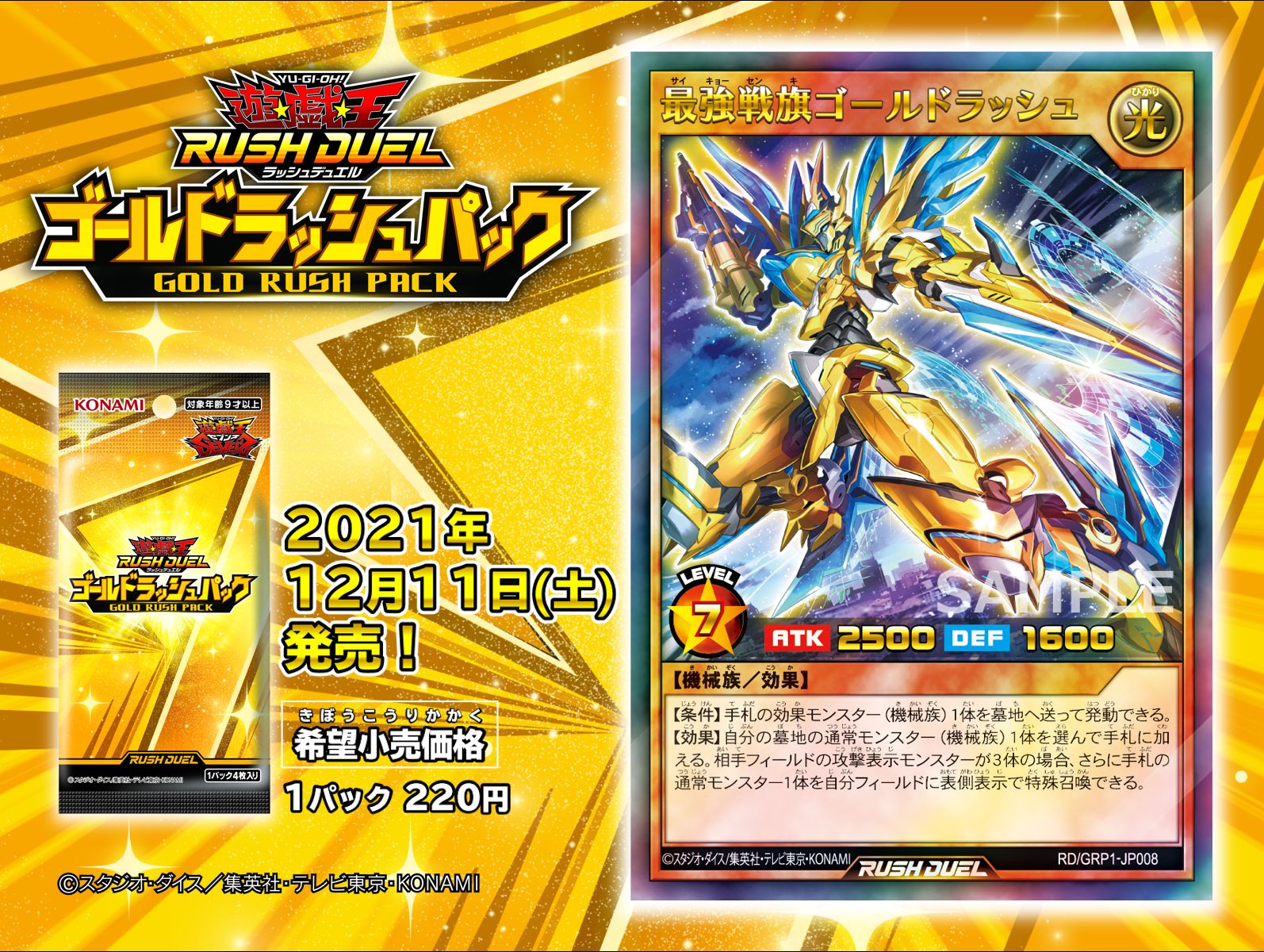 公式】遊戯王ラッシュデュエル on X: 