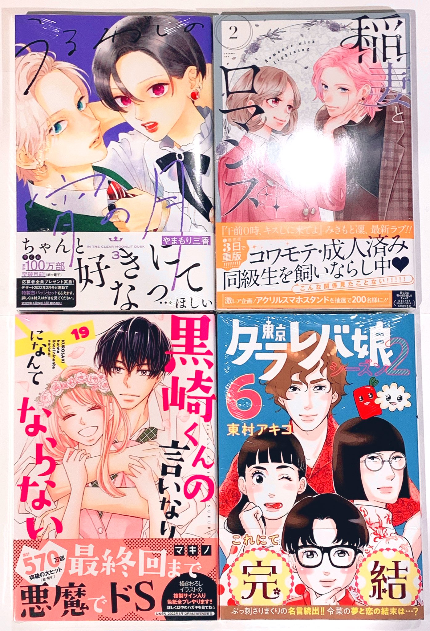 تويتر ヴィレッジヴァンガード イオンモール岡山 على تويتر 新刊情報 2 きのう何食べた 19 特装版 からかい上手の 元 高木さん 13 くノ一ツバキの胸の内 6 うるわしの宵の月 3 稲妻とロマンス 2 黒崎くんの言いなりに なんてならない 19