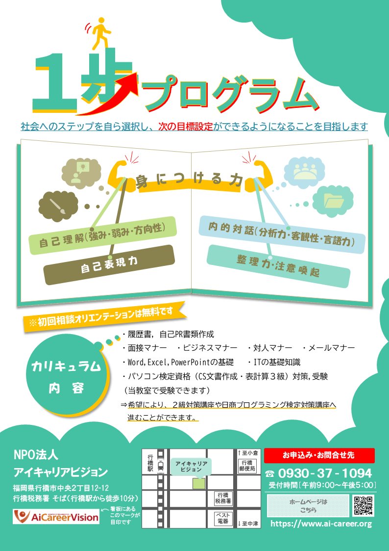 aicareerv's tweet photo. 自分で歩みだす まずは1歩のプログラム
＊動き出したい
＊仕事をして自立したい
＊自分に自信を持ちたい

公共の支援機関は沢山あるけれど
＊人の多いところが苦手
という人の為の講座を作りました
お問い合わせはお気軽に
info@ai-careerv.org
https://t.co/HESKLZ5LkJ
#職業訓練 #プレゼン #自己理�� https://t.co/ia6JCd818t