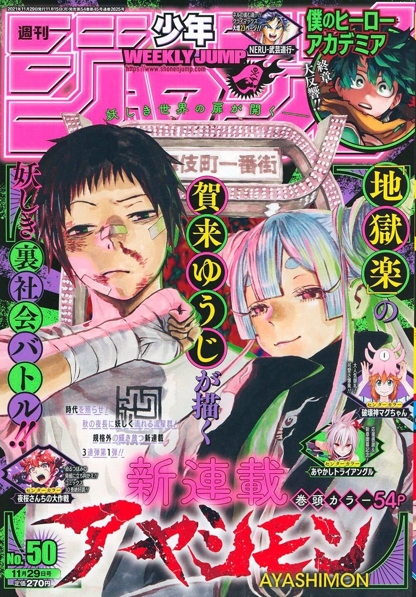 【週刊少年ジャンプ50号発売‼️】
#マッシュル 最新話掲載中です🔥

敵を分散させたマッシュは魔法局長の息子・レヴィと対戦することに!磁力を操る魔法に苦戦を強いられる…と思いきや⁉️

ぜひ本誌でお楽しみください🧲
そして!次号はセンターカラーでお届け!
次号もお見逃しなく!💨 