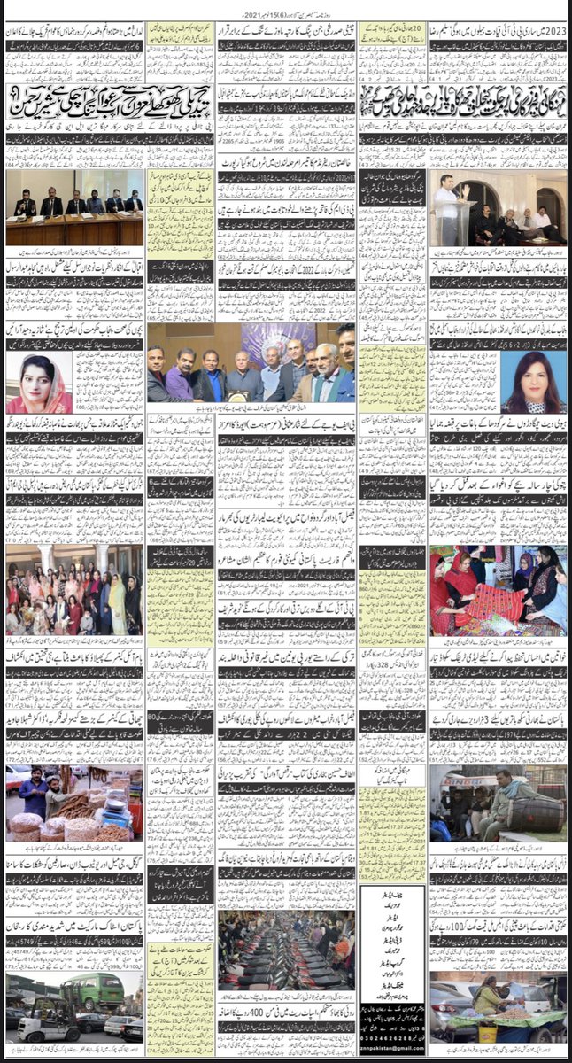 DailyMubasareen's tweet photo. Daily Mubasareen 15-11-21
@DailyMubasareen
#ZNN #ZEENNEWSNETWORK #DAILYMUBASAREEN #NEWSPAPER #news #BREAKING #BreakingNews #Latest #روزنامہ_مبصرین #زیڈ_این_این #زین_نیوز_نیٹورک
#PakistanZindabad #pakistanissafeforeveryone #Adele #AUSvNZ #T20WorldCupFinal #NoorMukadam #BabarAzam https://t.co/22G0OToy6z