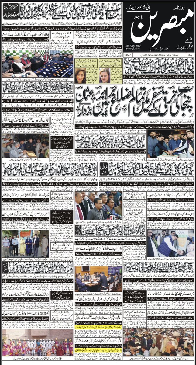 DailyMubasareen's tweet photo. Daily Mubasareen 15-11-21
@DailyMubasareen
#ZNN #ZEENNEWSNETWORK #DAILYMUBASAREEN #NEWSPAPER #news #BREAKING #BreakingNews #Latest #روزنامہ_مبصرین #زیڈ_این_این #زین_نیوز_نیٹورک
#PakistanZindabad #pakistanissafeforeveryone #Adele #AUSvNZ #T20WorldCupFinal #NoorMukadam #BabarAzam https://t.co/22G0OToy6z