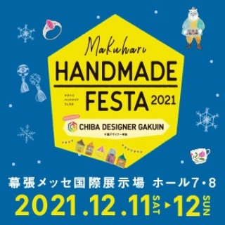 出展予定のイベントです(*^^*)
🍎12/11(土)・12(日)『マクハリハンドメイドフェスタ』
m-handmade.jp
🍎12/18(土) ・19(日)『12月★デザインロックフェス』
handmade-ya.com
無事に開催になりましたらぜひ遊びに来て下さい✨