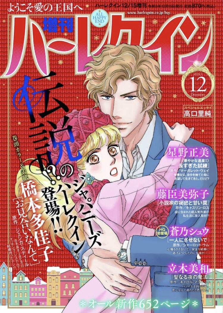 masami_hoshino's tweet photo. 🍎宣伝です🍎
本日発売の増刊ハーレクイン12号にマーガレット・ウェイ原作「長すぎた試練」を掲載して頂いてます😆✨✨！
ヨロシクお願いします！！🙇‍♀️

1枚目の画像はWeb配信用に描いたカラーです。アイコンに使っています😊💕 https://t.co/BG7VWBSbrK