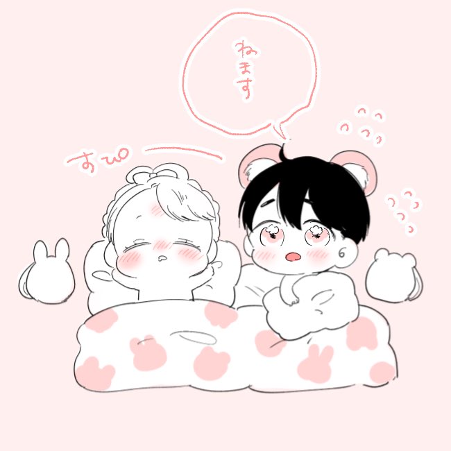 ねます😴🐻🐰 