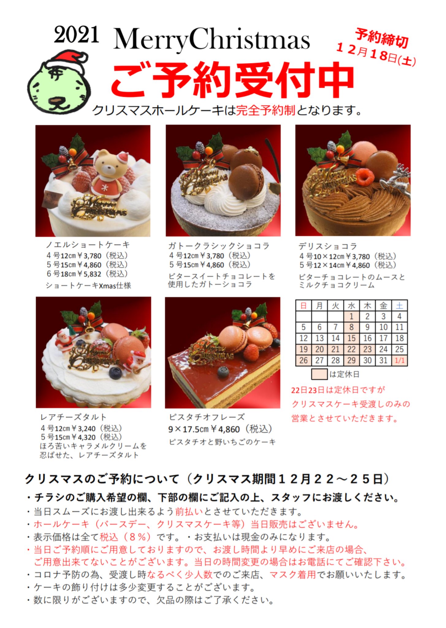 菓子屋カランドリエ 上井草 Ksy Calendrier Twitter
