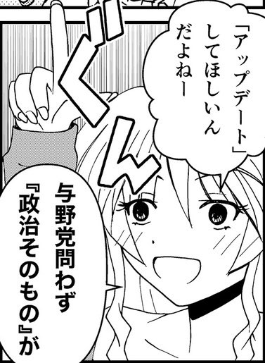 与党も野党も良し悪しあるんだけど、与党だからー、野党だからー、でまず頑固な垣根を作ってしまい単純に二分化してしまう意見が多すぎて嫌になる。政治闘争は与野党間だけでいい。党員以外の国民は揚げ足の取り合いじゃなく、もっともっと是々非々で捉えて欲しい。 
