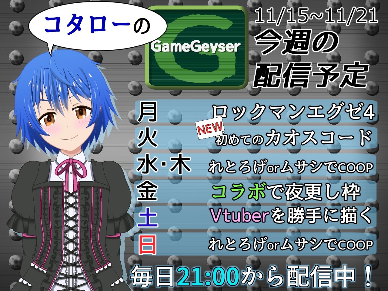 コタロー 29日シレン大会vtuber おはたろう 今週の予定はコチラ 月曜 定例ロックマンエグゼ4 火曜 格ゲー枠 新 でカオスコード 水曜 ムサシか新シリーズを始める 木曜 Kof98になるかも 金曜だから夜更し枠 土曜 お絵描き枠 日曜 水曜の続き 今週も