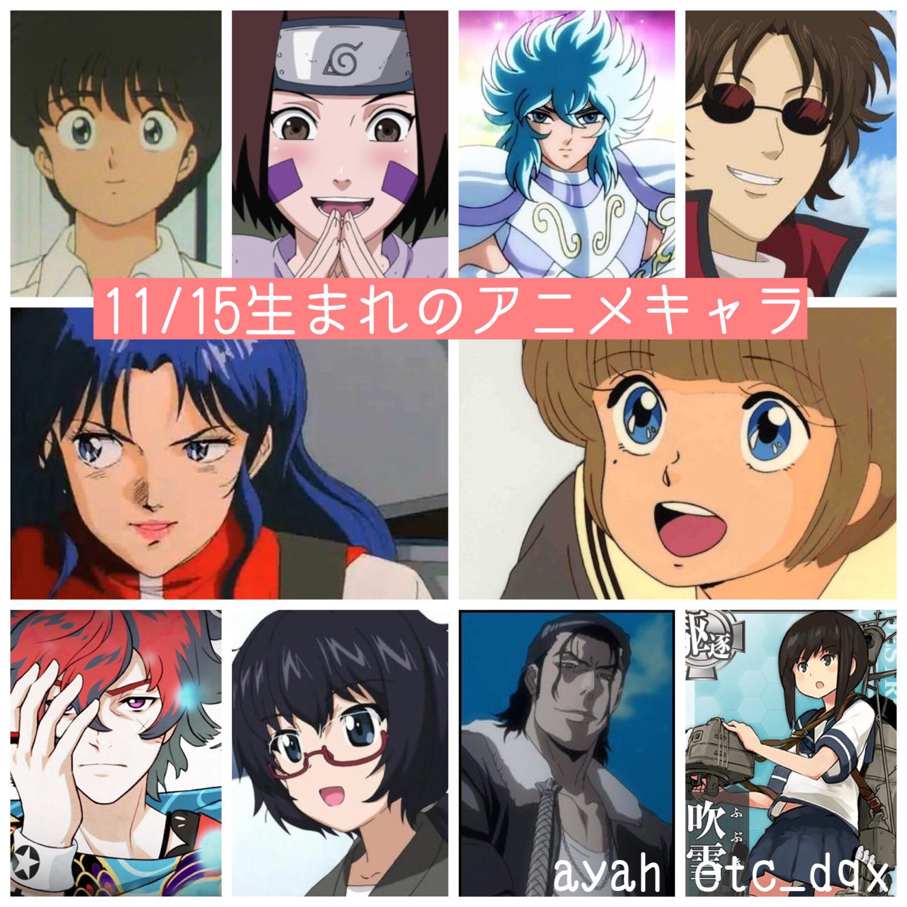 Twitter 上的 則巻ガジラ 11月15日生まれのアニメキャラ 誕生日ヽ ﾉｵﾒﾃﾞﾄ ｯ アマノ カズミ生誕祭 春日恭介生誕祭 檜山ひかる生誕祭 琴座のオルフェ生誕祭 のはらリン 坂本辰馬 銀城空吾 吹雪 おりょう そう 恭介とひかるちゃんは同じ 誕生日なのだ