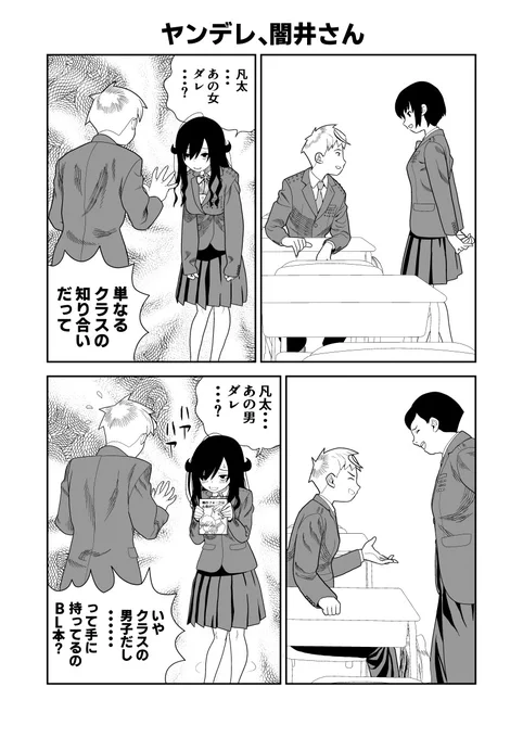 ヤンデレで残念な女の子の話25 