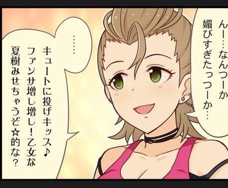 なつきちの服ってブラひもなの? 